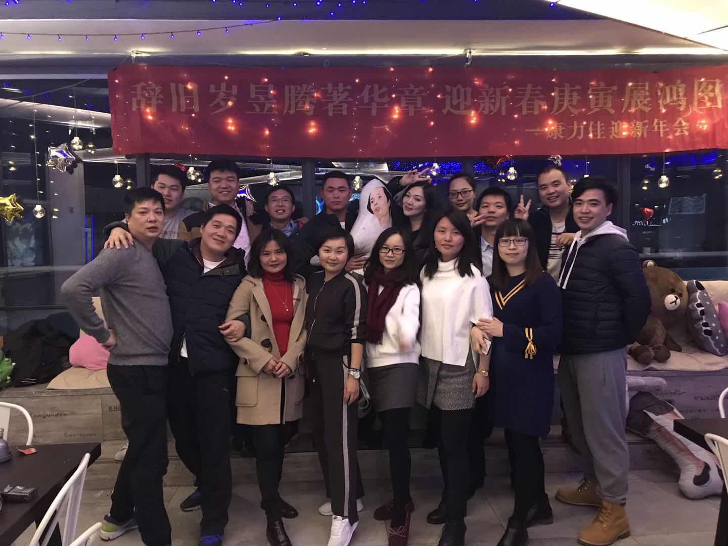 “感谢有你 凝聚嘉彰 共创辉煌”—— 2018年康力佳迎新年会