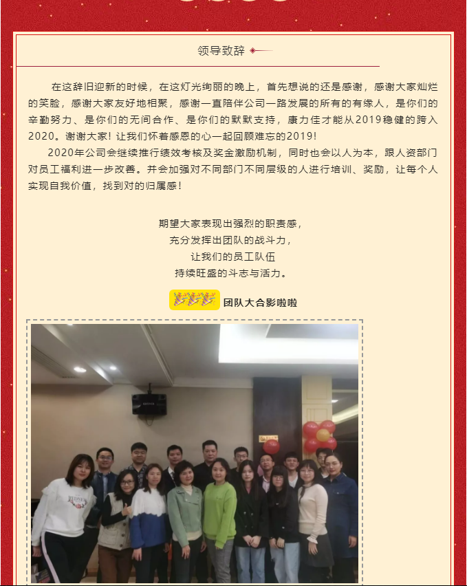 康力佳年终大会||新的一年 新的征程 我们再出发